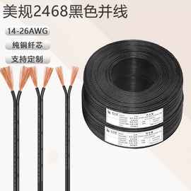 批发美规UL2468黑注白色双并线正标纯铜电器竹节线家用照明电源线