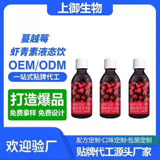 蔓越莓虾青素果汁精华饮花青素口服液雨生红球藻饮料OEM贴牌代工