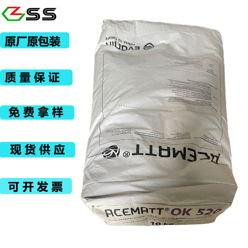 德国 德固赛二氧化硅消光粉 OK-607