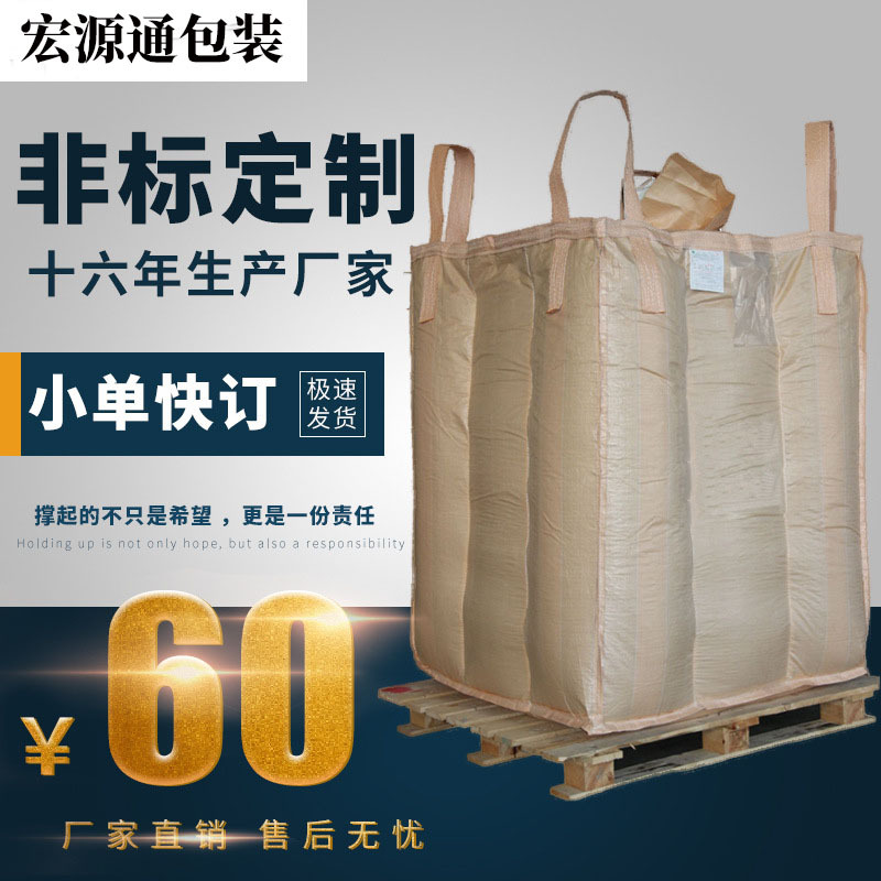 厂家直销工业盐吨包立体吨包耐磨加厚集装袋防膨胀吨袋加大拉筋袋