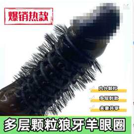 新款羊眼圈男用延时另类锁精持久带刺狼牙套成人夫妻共用情趣用品