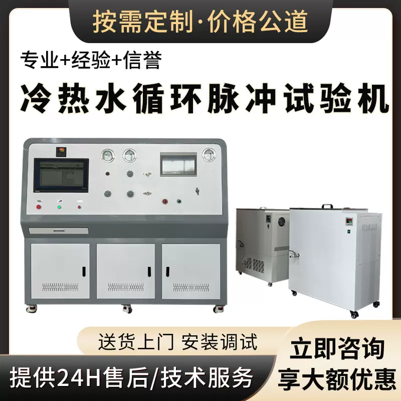 厂家定制管件龙头疲劳寿命检测设备 全自动冷热水循环脉冲试验机