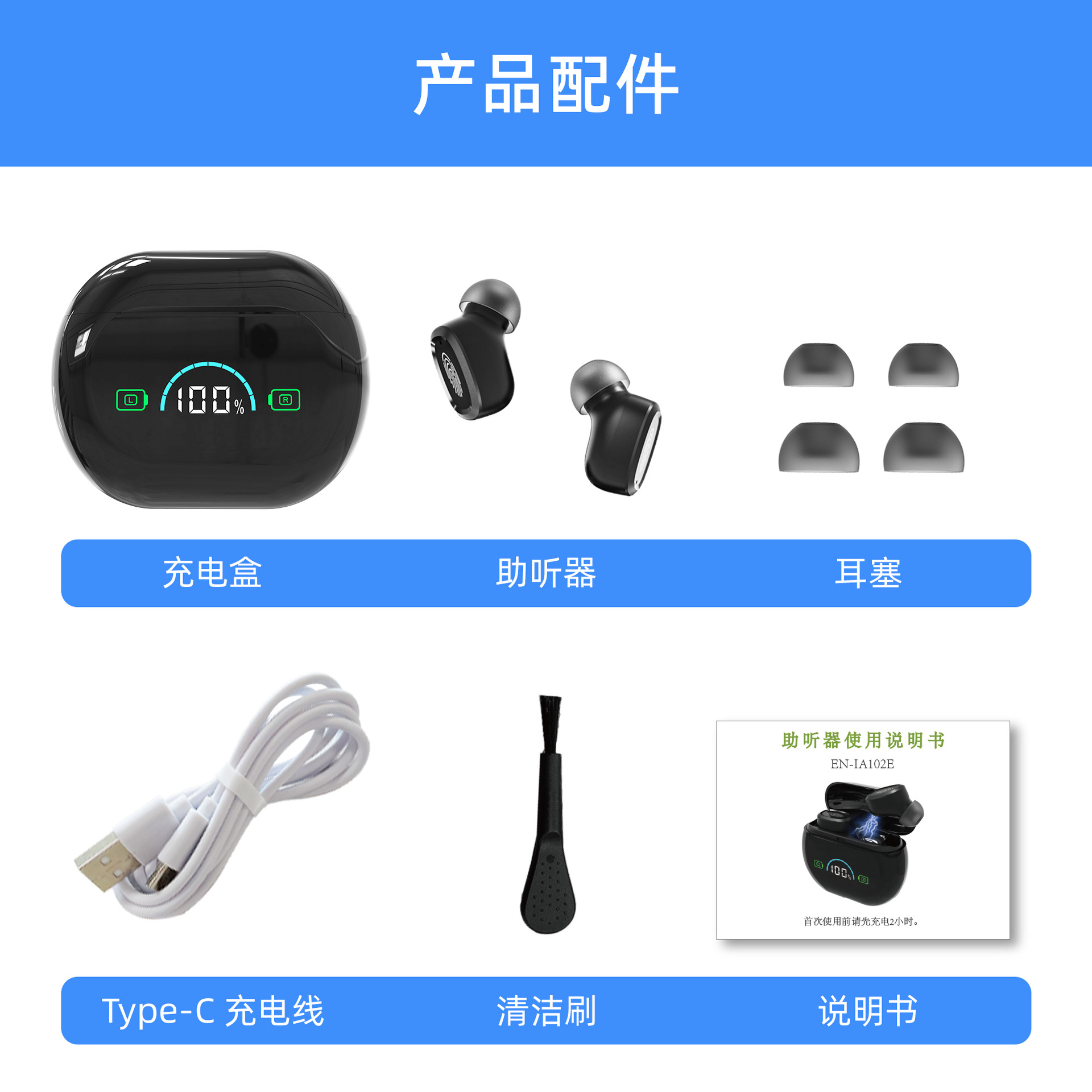 入耳式可充电助听器 (16).jpg