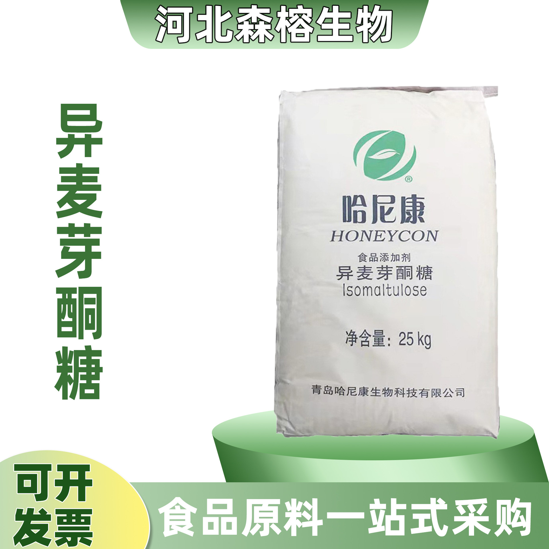 森榕 供应 异麦芽酮糖  帕拉金糖 食品级  甜味剂  欢迎选购