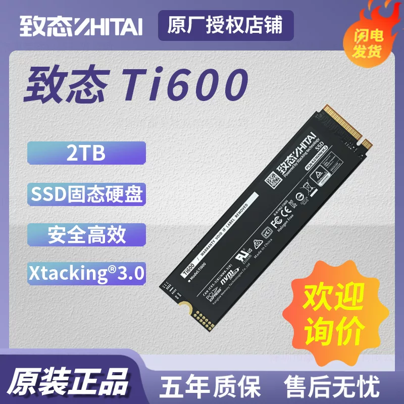 Applicable to the state (zhitai) TI600 Yangtze River storage solid -state hard disk 2TB notebook desktop M.2 interface
