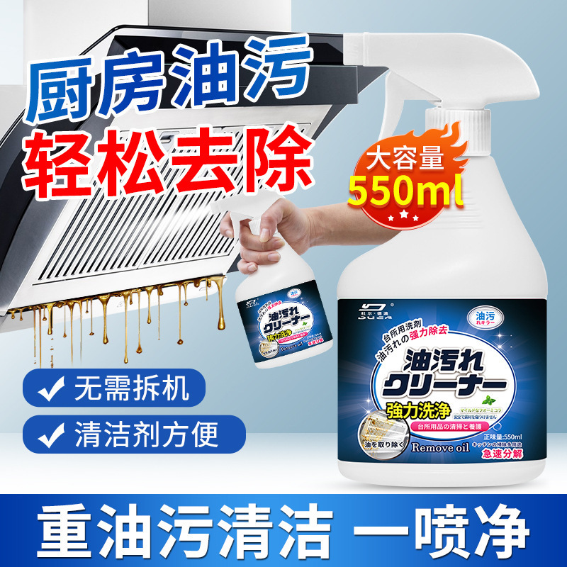 杜爾德澳抽煙機清洗強力去油污淨廚房重油漬煙淨去污灶台清潔劑