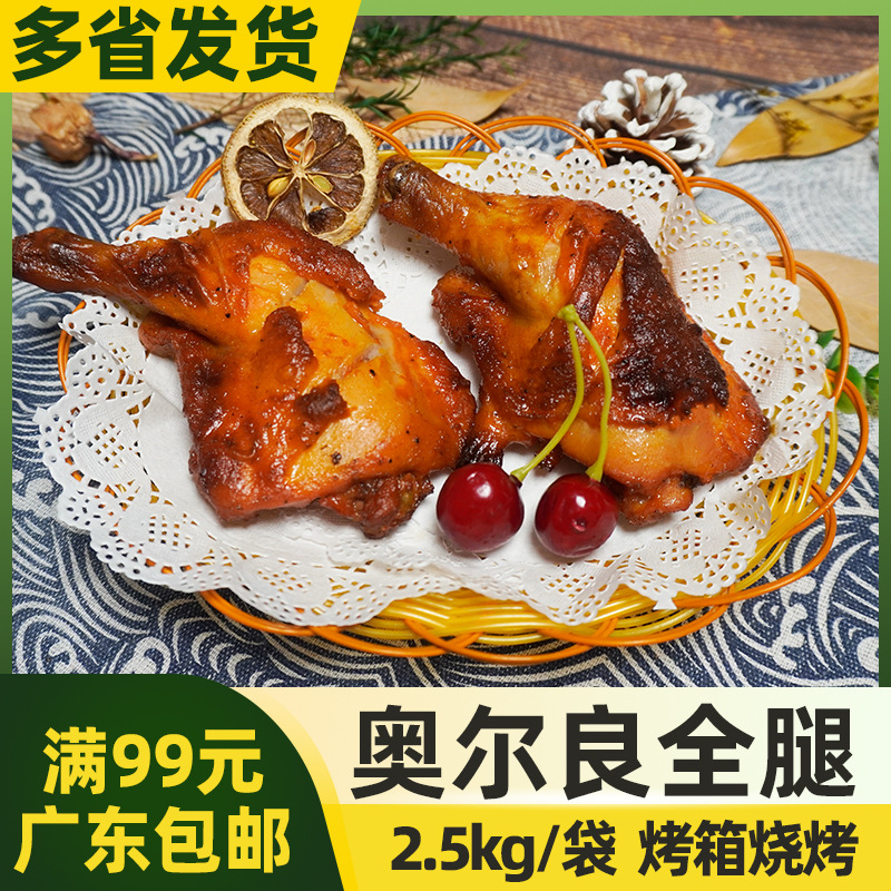 正大奥尔良全腿 调理冷冻半成品快餐小吃手枪鸡腿 商用2.5kg10只
