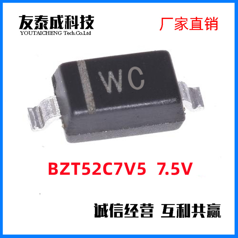 稳压二极管,BZT52C7V5(S),7.5V,丝印WC,SOD-123(1206),-323(0805)