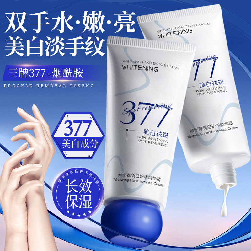 倾丽雅377美白护手精华霜秋冬滋润防干裂嫩肤提亮补水保湿护手霜|undefined