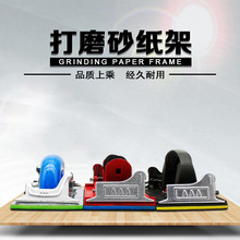 装修砂纸常用打磨器 小巧方便打磨砂纸架 木工木雕砂皮架批发