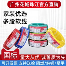 广州花城珠江国标家装纯铜阻燃铜芯BVR1.5 2.5 4平方单芯多股软线