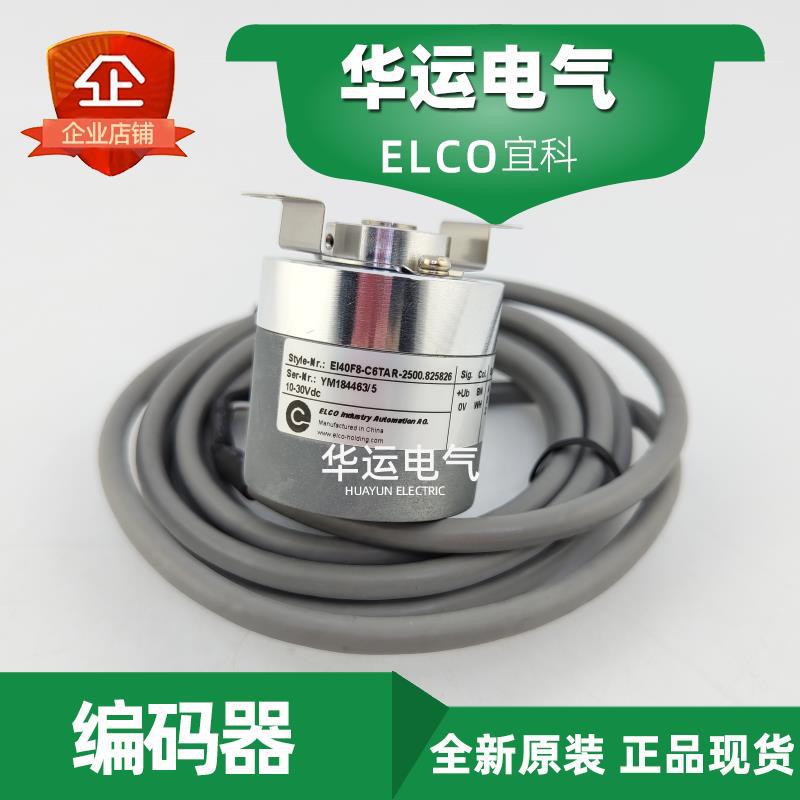 原装正品  EI40F8-C6TAR-100-1024-2500.825826 ELCO宜科增量编码