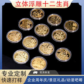 十二生肖纪念金币好寓意会销银行活动随礼12生肖纪念章代发