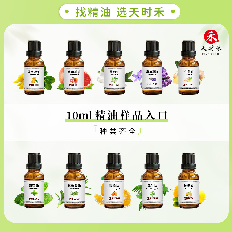 天时禾单方精油10ml3瓶起拍样品链接量大联系客服果香木质香花香