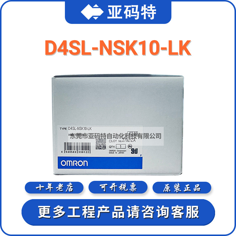 OMRON欧姆龙D4SL-NSK10-LK电磁锁定安全门磁性磁感应开关安全磁锁