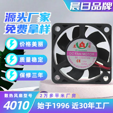 晨日4010含油液压滚珠5V12V24V直流风扇香薰机净化器静音散热风扇