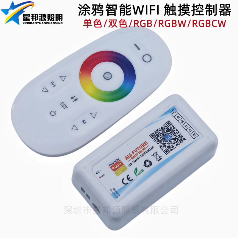 LED涂鸦智能WIFI控制器单色RGB灯带触摸遥控手机APP语音调光器12V