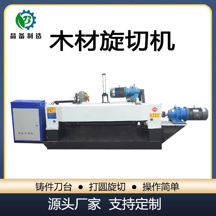 木材旋切机 全自动木材扒皮机 数控无卡剥切设备 木料找圆机