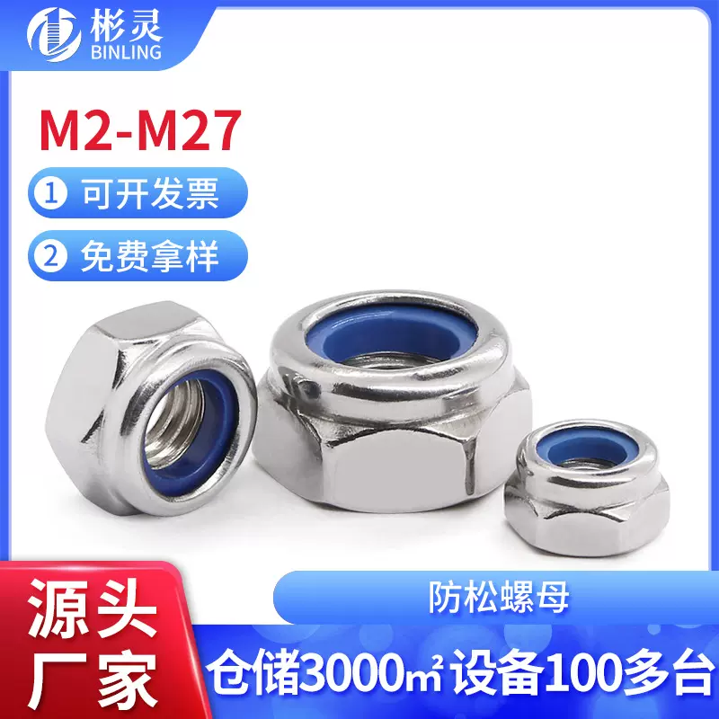防松自锁螺母304不锈钢尼龙防滑锁紧螺母镀白锌六角螺丝帽M2-M27