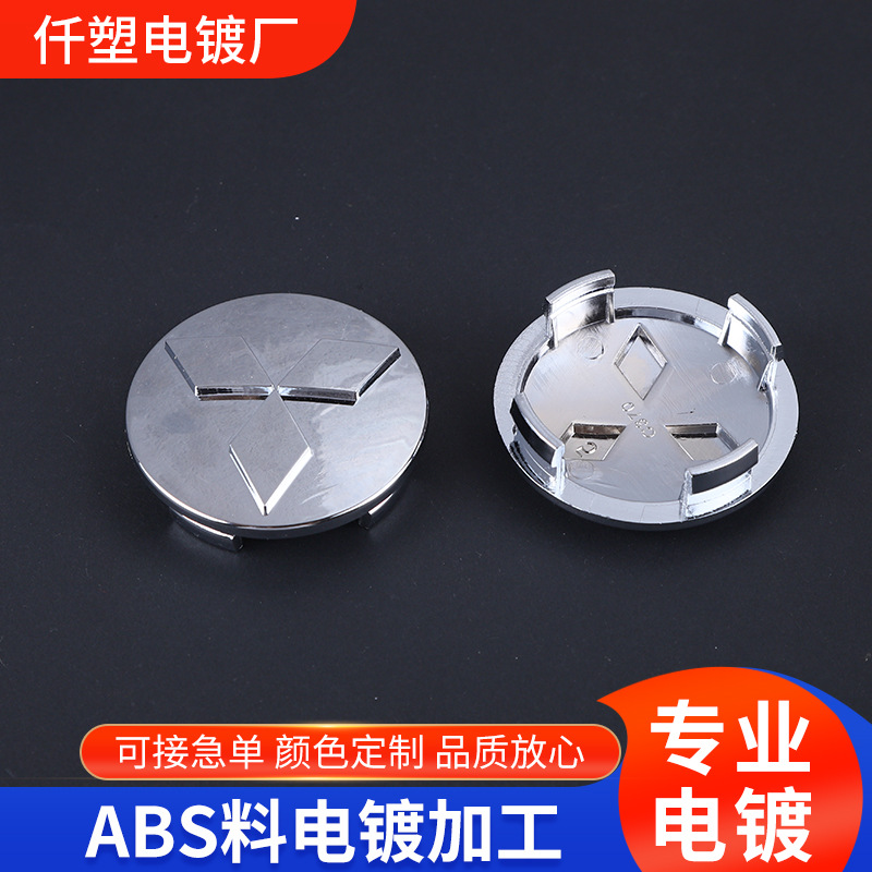 厂家塑料电镀小家电ABS塑料水电镀加工 汽车配件美容仪器表面处理