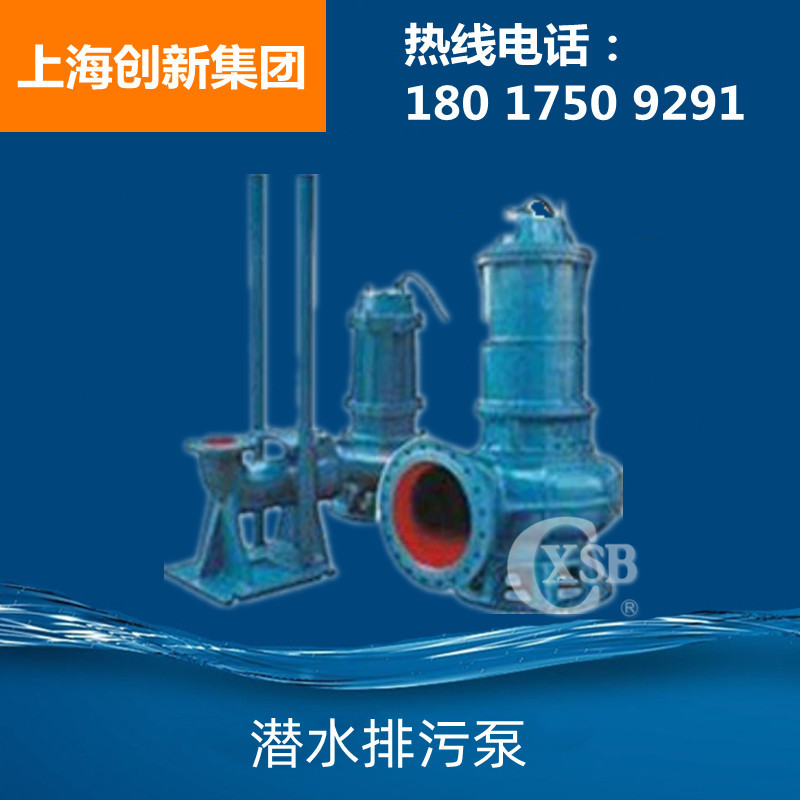 WQ/QW无堵塞式潜水排污泵 污水泵 潜污泵