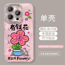 精孔冰川纹手机壳外壳肤感防摔软套高级感全包边日韩小清新网红款