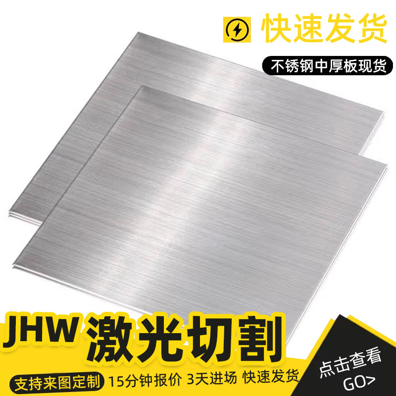 304不锈钢板拉丝 不锈钢钢材薄片激光切割1 3 5 8 10mm厚不锈钢板