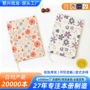 叶子碎花胶印花花硬面抄