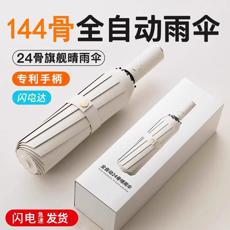 Fully Automatic Umbrella for Women and Men, Rain or Shine, Plus Size Reinforced Sun Protection and Uv Protection Folding Sun Umbrella