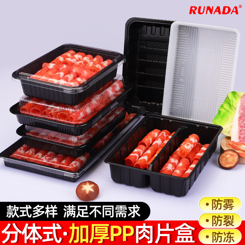 牛羊肉卷包装盒加厚肉片一次性保鲜盒肥牛冷冻透明羊肉片塑料打包