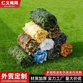 伪装网;遮阳网;农用遮阳网