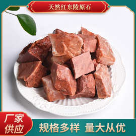 厂家供应 红东陵原石 香薰石扩香石 鱼缸景观原石水晶工艺品