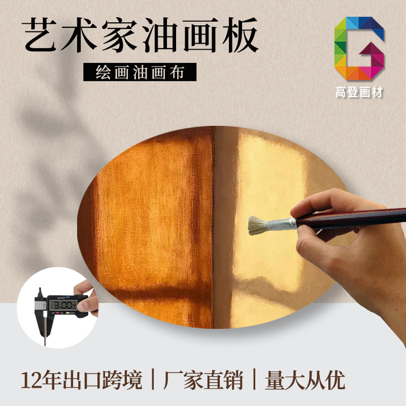 Varios tamaños lienzo Oval pintura al óleo tablero de dibujo al por mayor