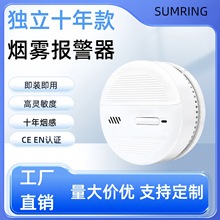 跨境独立光电10年烟雾报警器家用无线9V电池供电款火灾烟感报警器