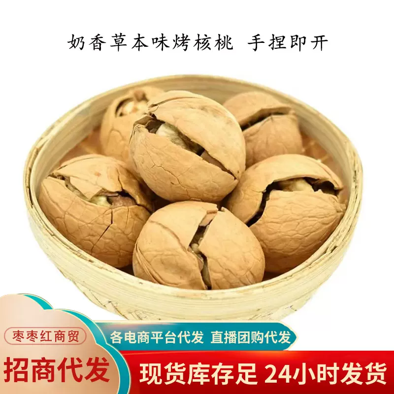 熟核桃奶香草本味【代发】薄皮核桃手剥坚果252g 多味纸皮烤核桃