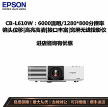 EPSON爱普生CB-L610W办公工程投影仪 6000流明激光宽屏无线投影机