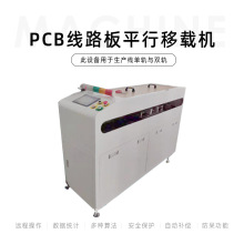 smt生产线平行移载机3米移SMT周边设备贴片平移机移高效转线