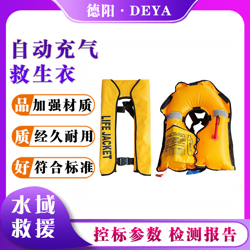 挂脖式自动充气救生服水域应急救援工具三秒遇水自动充气救生衣