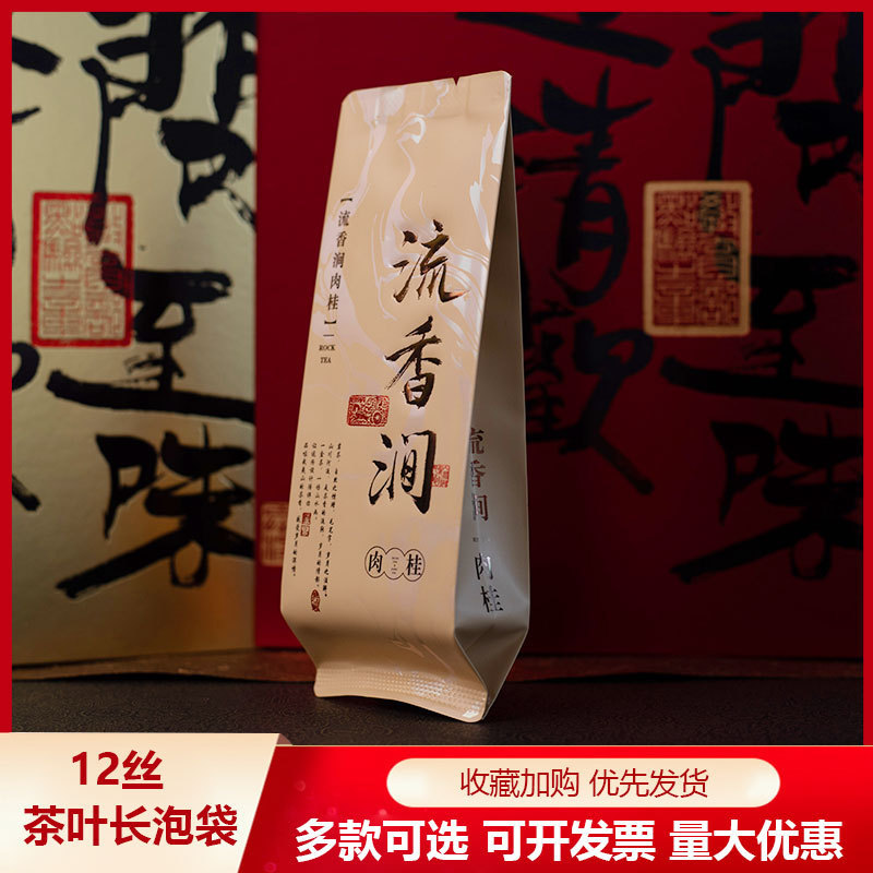 天心岩鬼洞坑涧九龙窠肉桂茶叶包装袋虎啸岩武夷老枞水仙小泡袋子