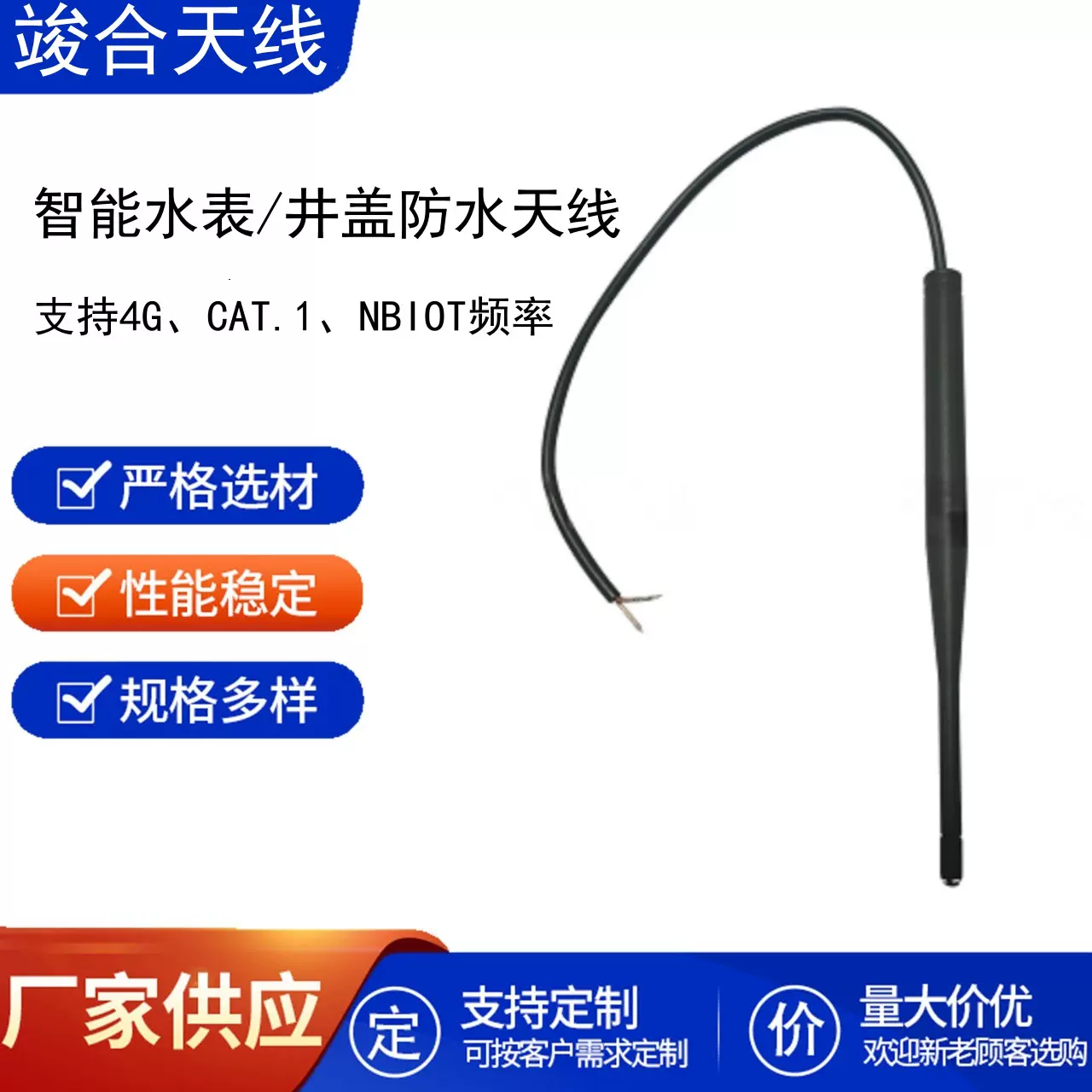 4G井盖天线NB-IOT物联网水表水井盖通信智能抄表无线防水防水天线