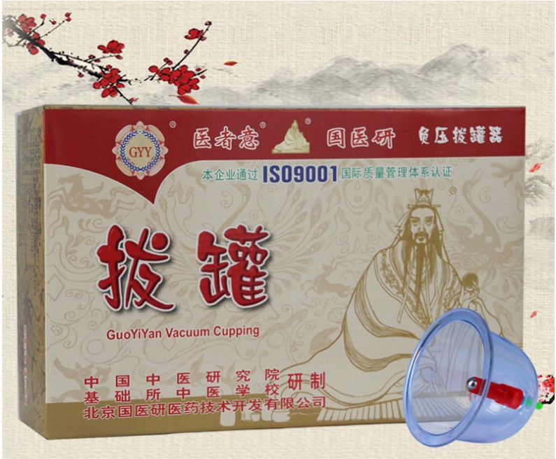 北京国医研24罐拔罐器 抽气型拔罐 送刮痧板刮痧油