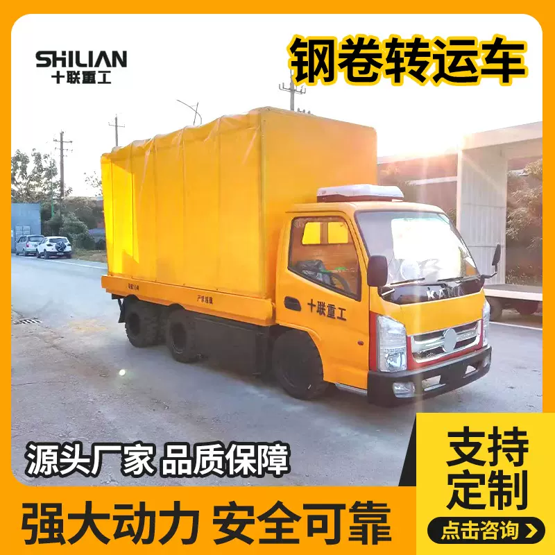 十联重工钢卷电动转运车蓄电池搬运车工厂车间四轮拉货电动货车
