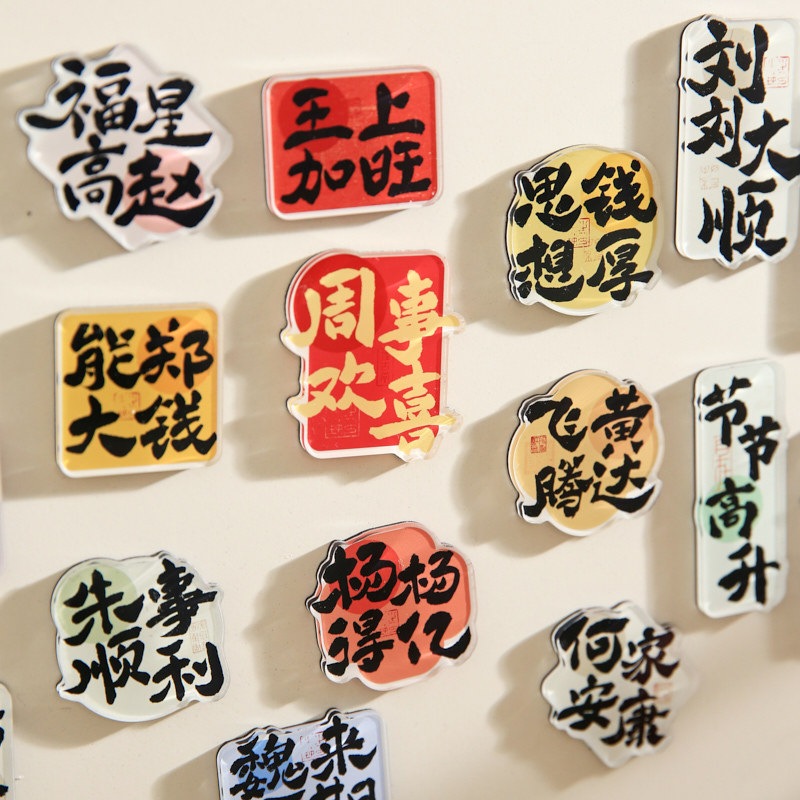 Sr. Paper Estilo nacional Cien apellidos Palabras de bendición Pegatinas para refrigerador Serie de apellidos Cien pegatinas decorativas para refrigeradores magnéticos de forma especial