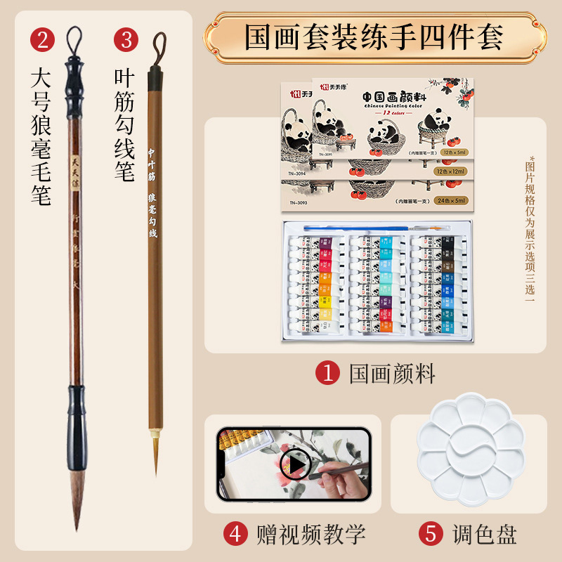 12 colors, 18 colors, and 24 colors of traditional Chinese painting pigments for beginners, calligra