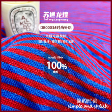红蓝条圣诞针织毛线晴纶面料公仔玩具面料娃衣毛线围巾帽子布时装