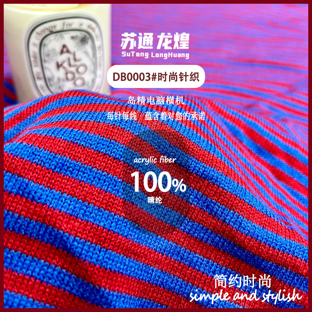 红蓝条圣诞针织毛线晴纶面料公仔玩具面料娃衣毛线围巾帽子布时装