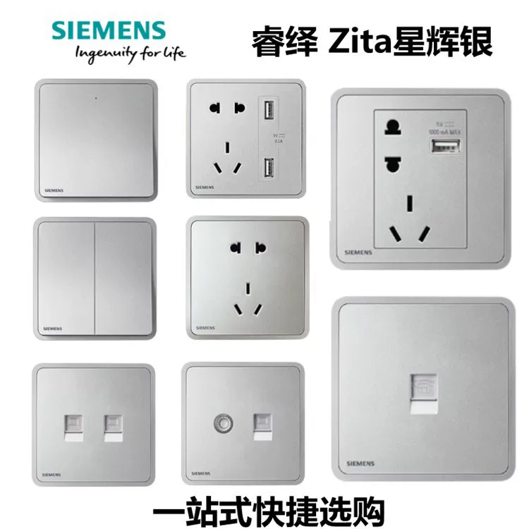 Сетевой выключатель Siemens Ruiyi серия Xinghui серебристая панель с пятью отверстиями и USB, установка в домашних условиях