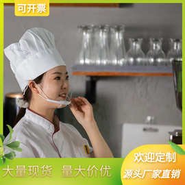 透明微笑厨师塑料口罩 酒店餐饮食品口罩 防雾厨师口水罩现货批发