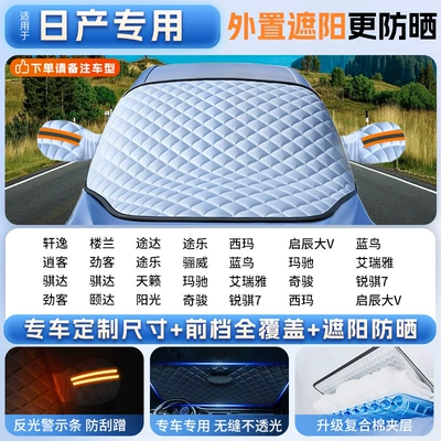 Anti-Freeze Car Cover, Car snow shield - applicable-to-nissan-special-car-version-sizethickened-ice-crystal-sunshade-front-shieldheat-insulation-and-light-proof