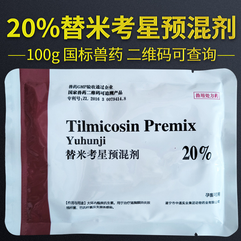 20%替米考星预混剂鸡鸭鹅药阿奇咳喘康呼吸道支原体流眼泪打呼噜